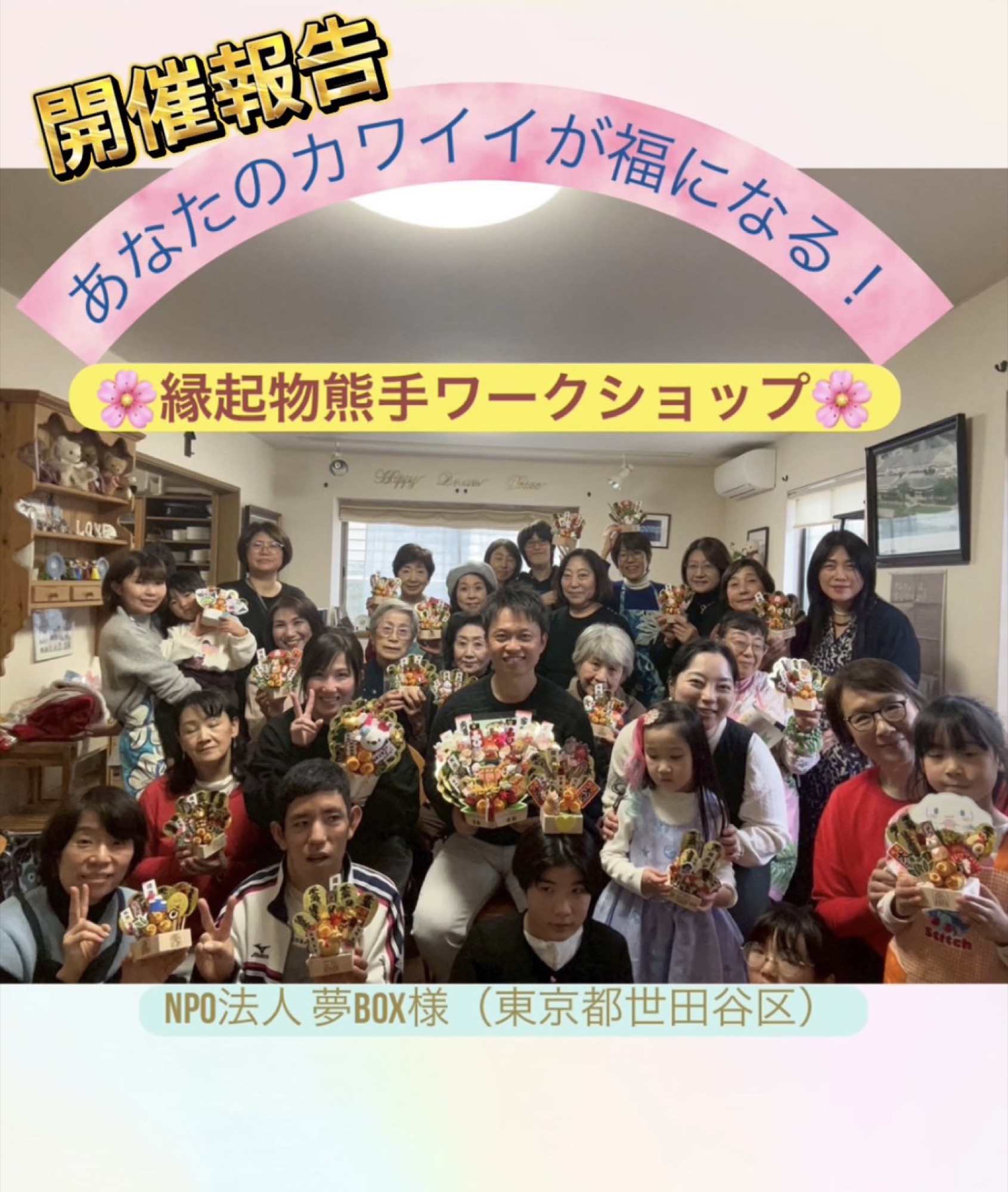 笑顔のワークショップ